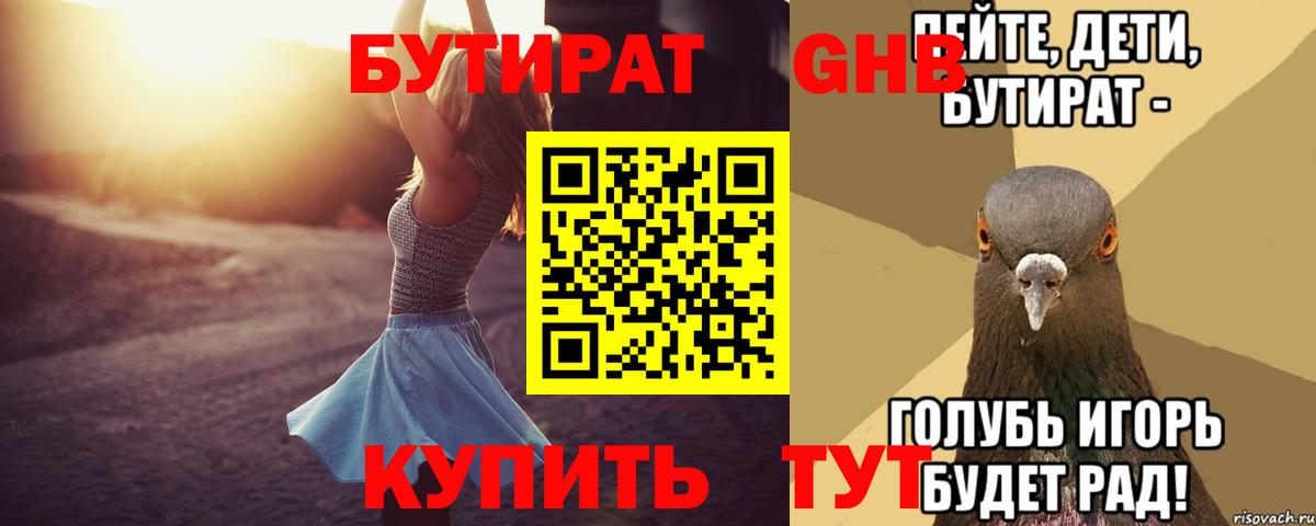 Бутират  Вход с VPN  Красноуфимск  БУТИРАТ бутик 