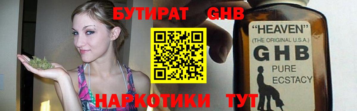 Бутират вода Красноуфимск