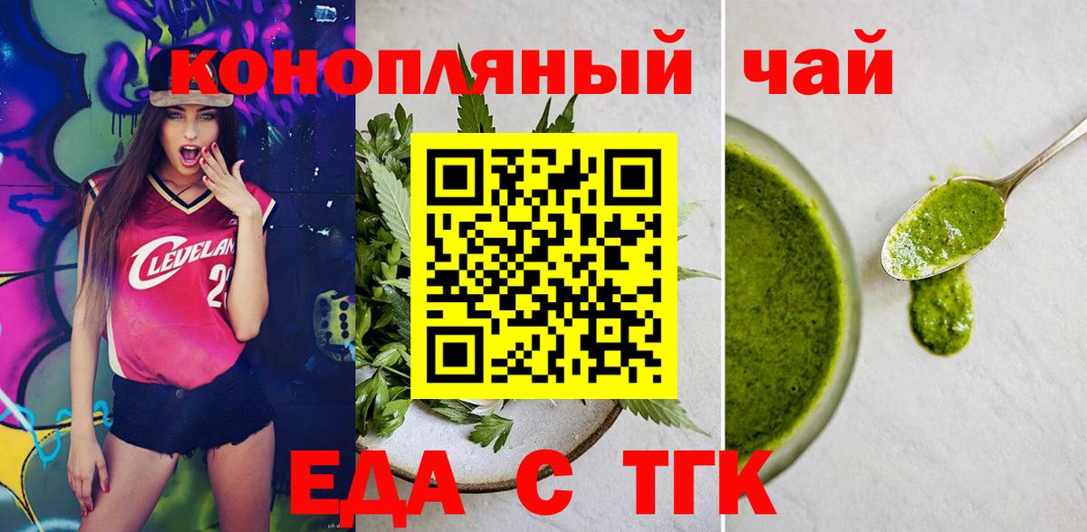 Еда ТГК марихуана  Вход с VPN  Красноуфимск 