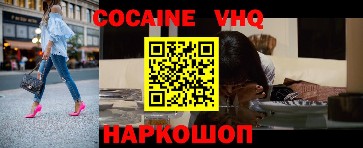 Красноуфимск  COCAIN Fish Scale  COCAIN  Вход с VPN  Cocaine 97% 