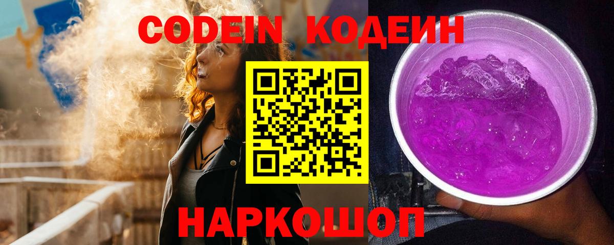 цена наркотик  Кодеиновый сироп Lean Purple Drank  Красноуфимск  Вход с VPN  Кодеин Purple Drank 