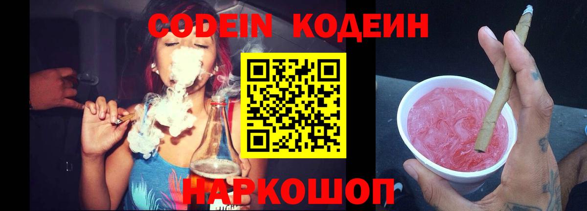 Кодеиновый сироп Lean Purple Drank Красноуфимск