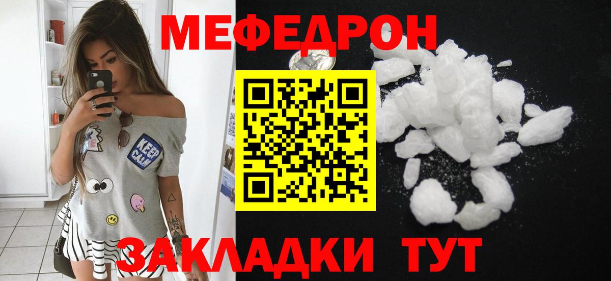 Меф мяу мяу Красноуфимск