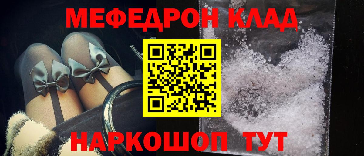 Меф мука  МЯУ-МЯУ  МЕФ  Красноуфимск  МЯУ-МЯУ кристаллы  наркота  Вход с VPN 